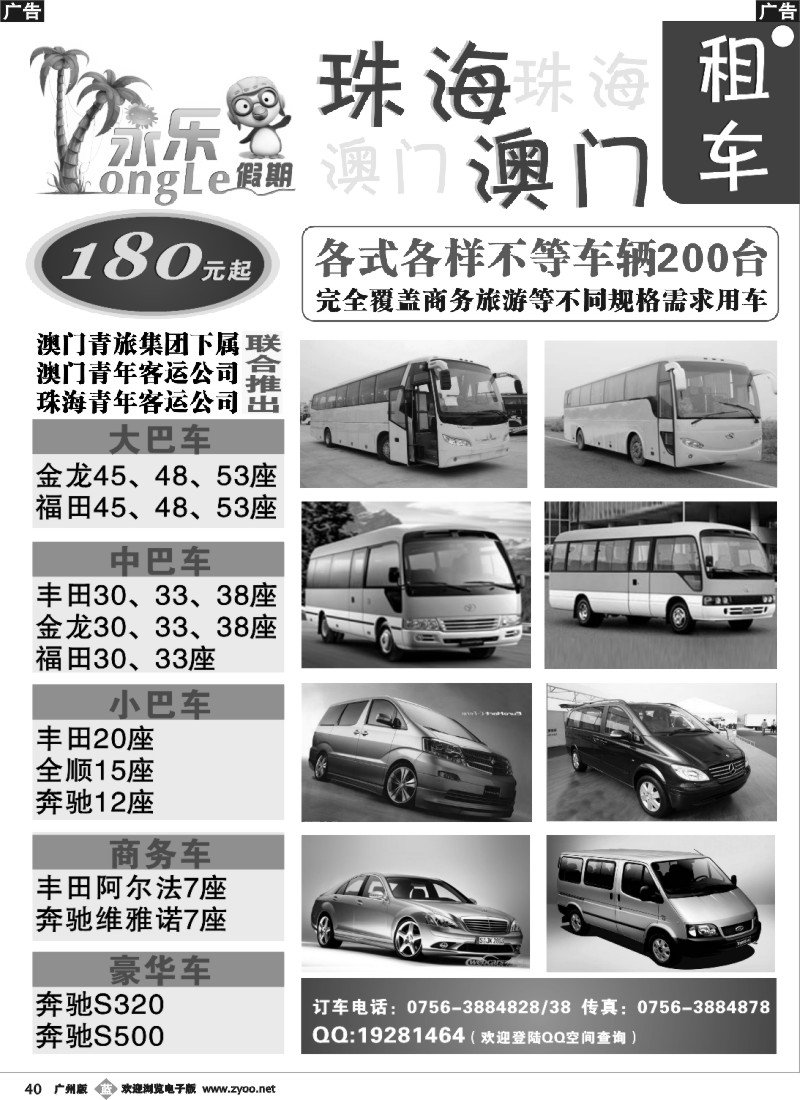 b040 永乐假期—珠海、澳门租车