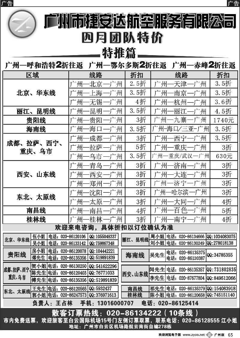 b065 广州市捷安达航空服务有限公司2