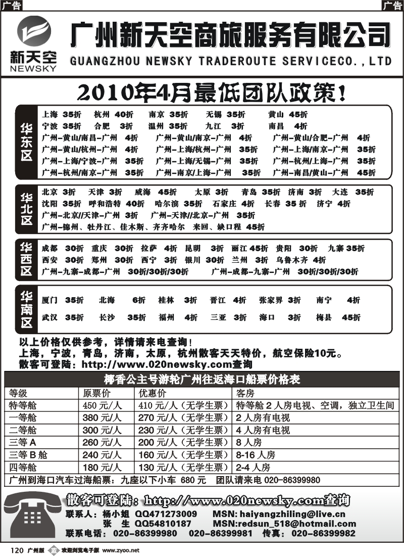 b120 广州新天空票务
