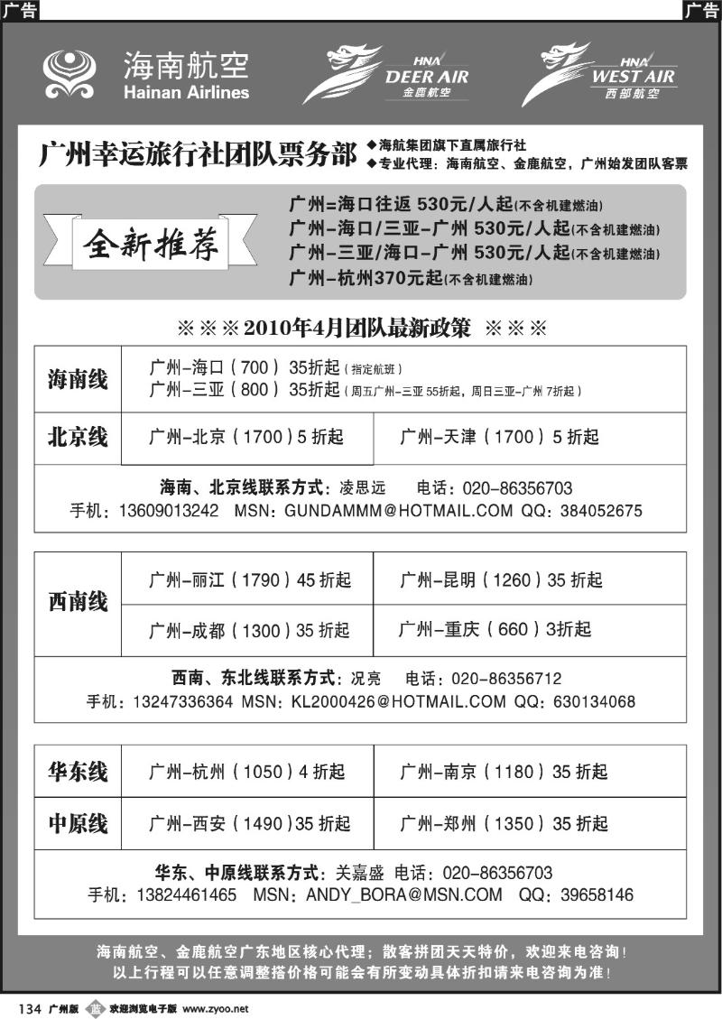 b134 广州幸运旅行社有限公司
