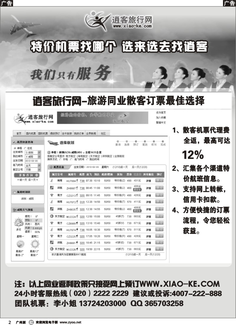r002 逍客旅行网