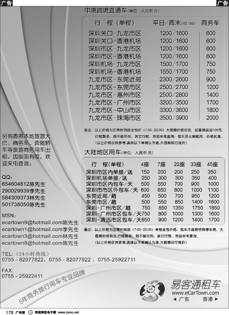 r178 香港直通车