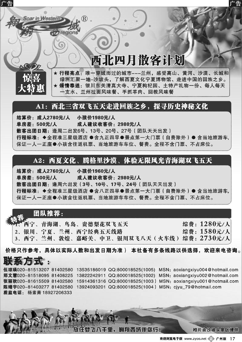 b017 翱翔西域西北四月(西北)散客计划