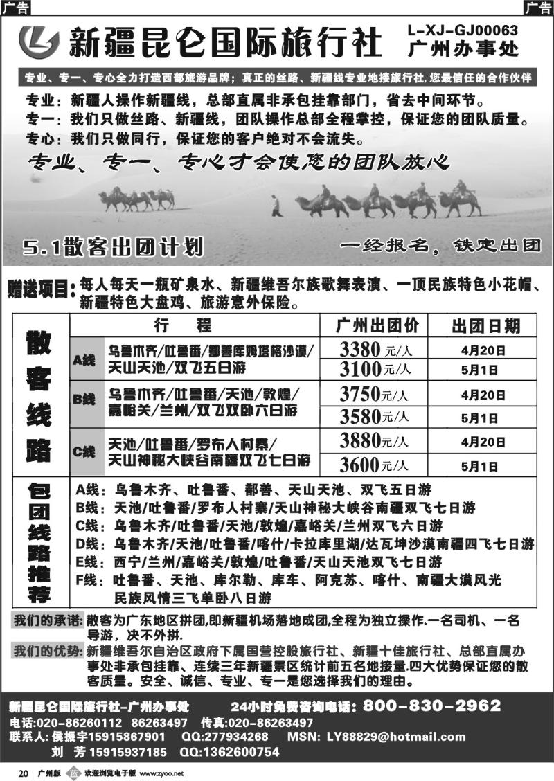b020 新疆昆仑国际旅行社-广州