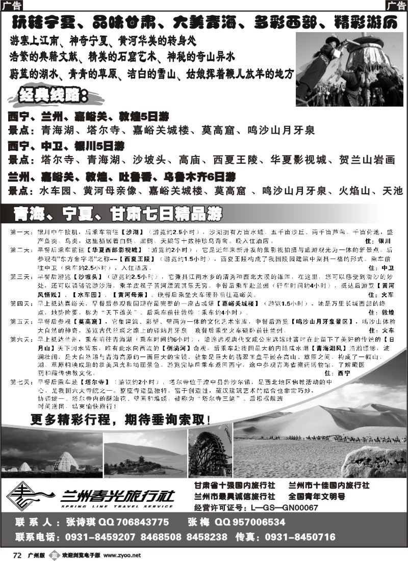 b072 兰州春光旅行社