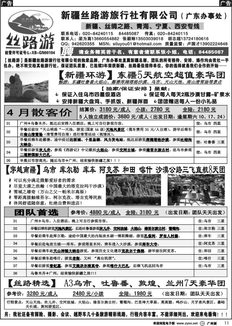 r011 丝路游