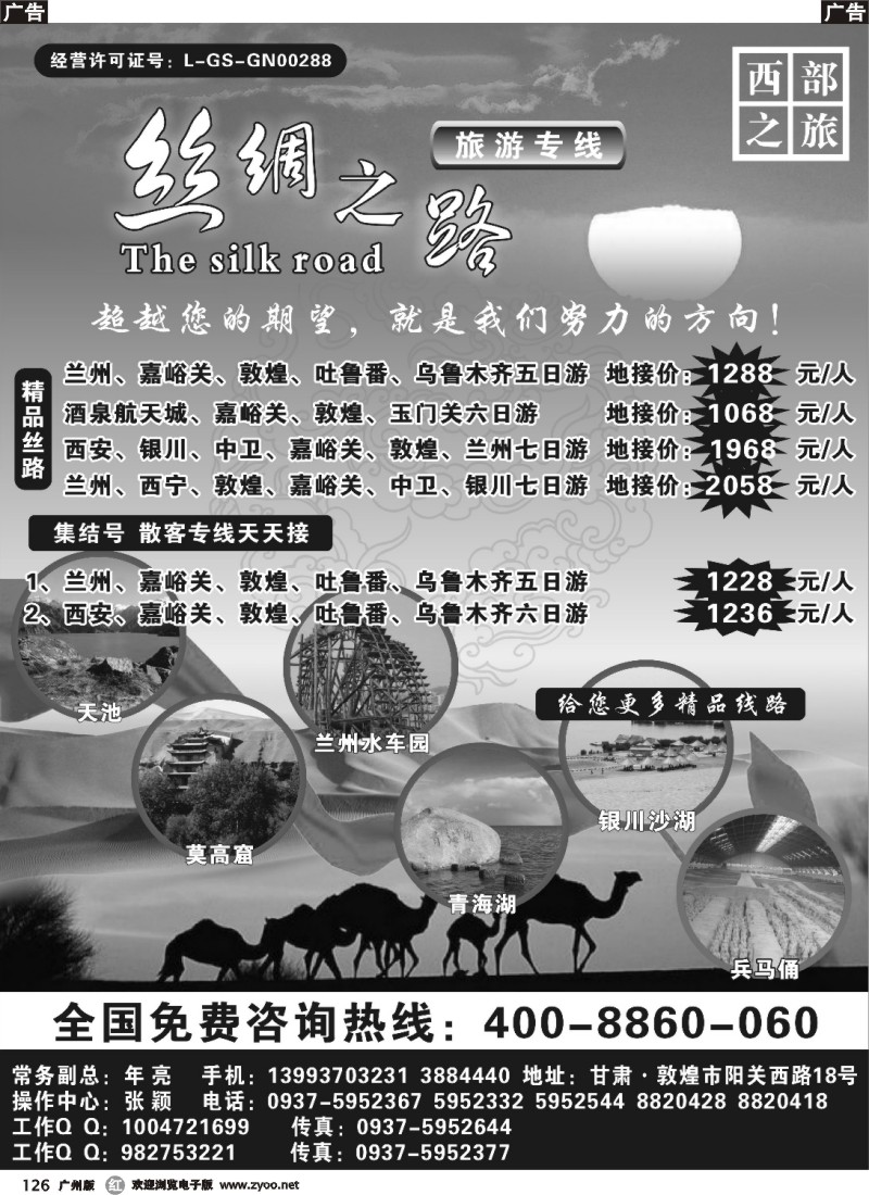 r126 丝绸线路