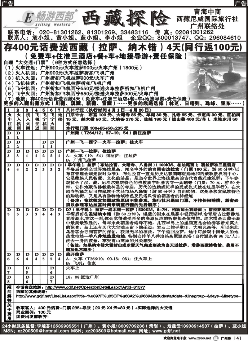 r141_畅游西部-西藏探险
