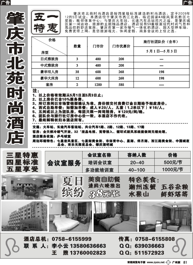 b081 肇庆市北苑时尚酒店