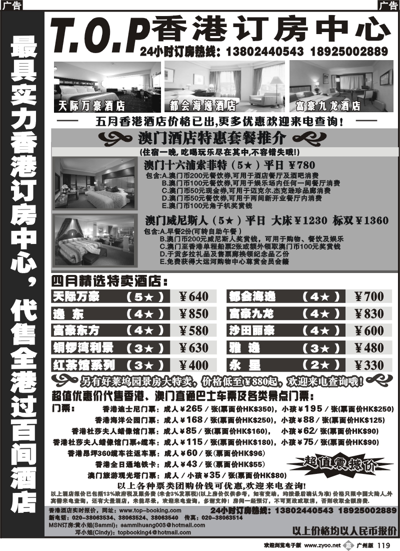 b119 TOP 香港订房中心-代订港澳酒店及自由行产品