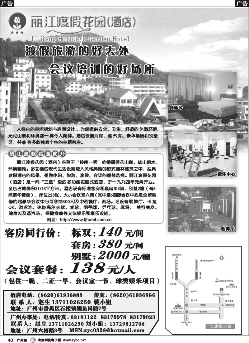 r040 丽江渡假花园（酒店）