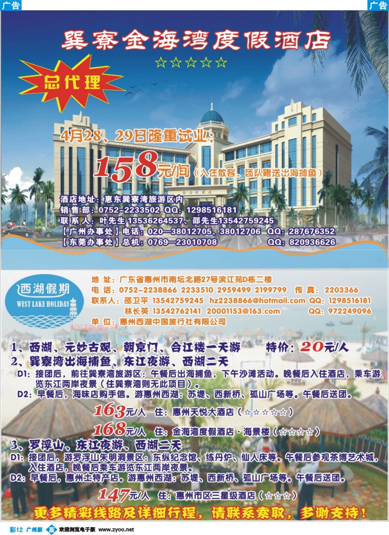 彩b012 惠东巽寮金海湾度假酒店4月28日隆重试业！