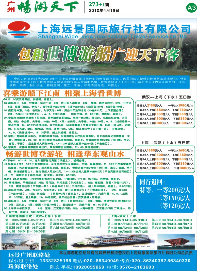 273期报刊 (A3)