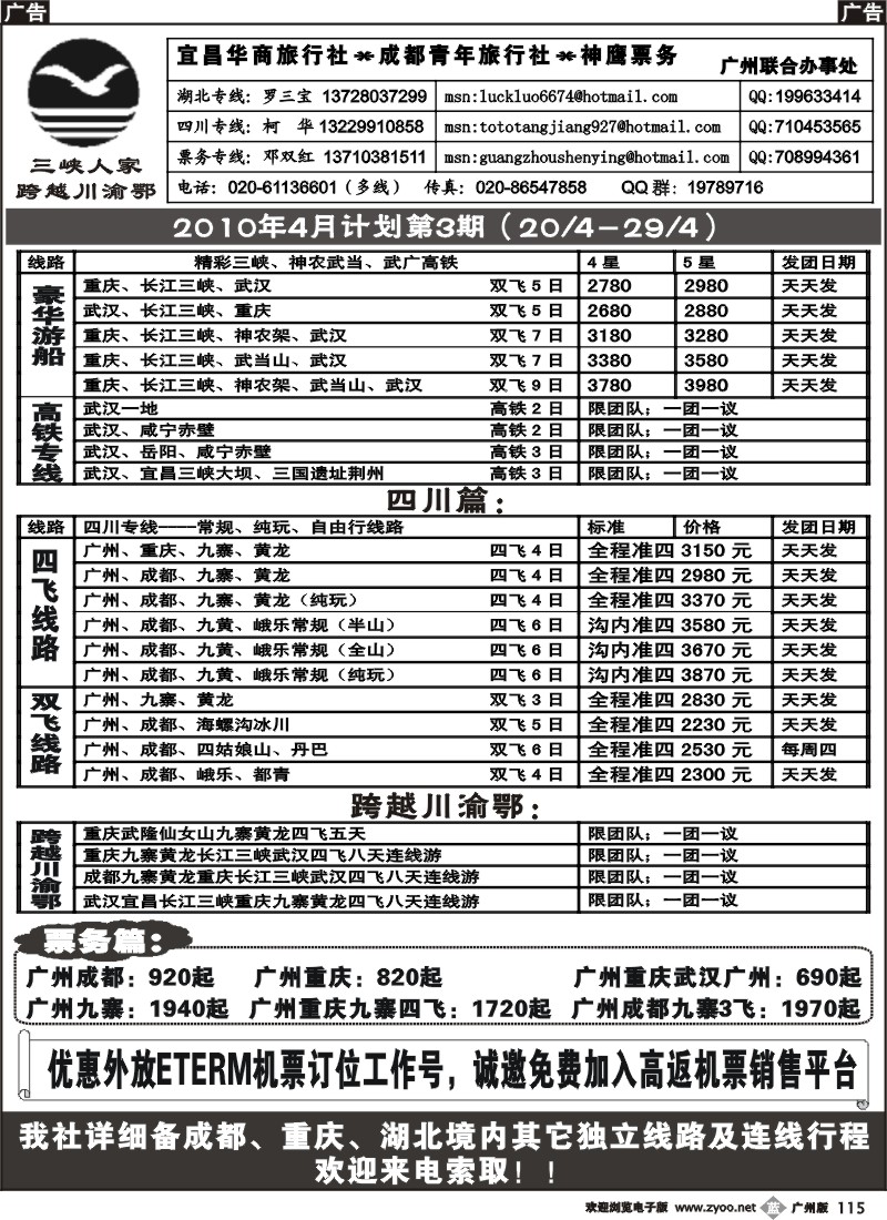 b115 跨越川渝鄂--三峡人家