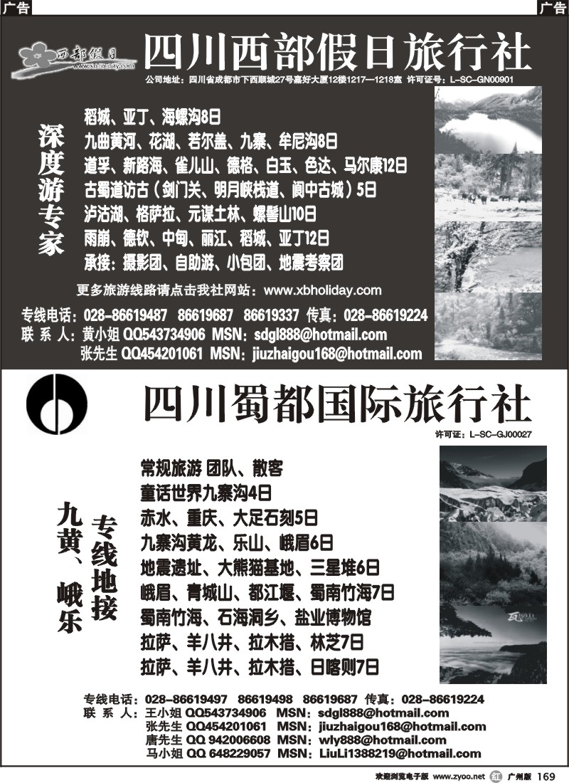 r169 西部假日(四川深度游)   蜀都国际(四川专业地接)