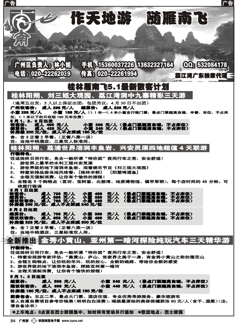 b094广西桂林雁南飞旅行社
