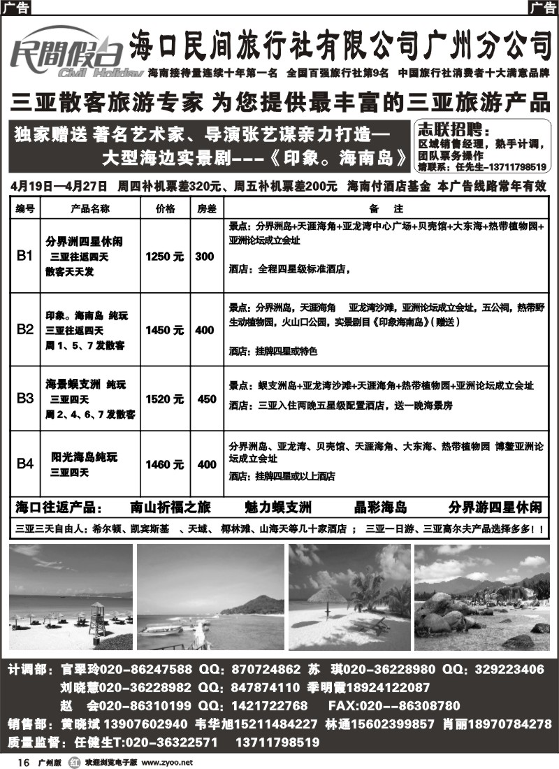 r016 海口民间旅行社