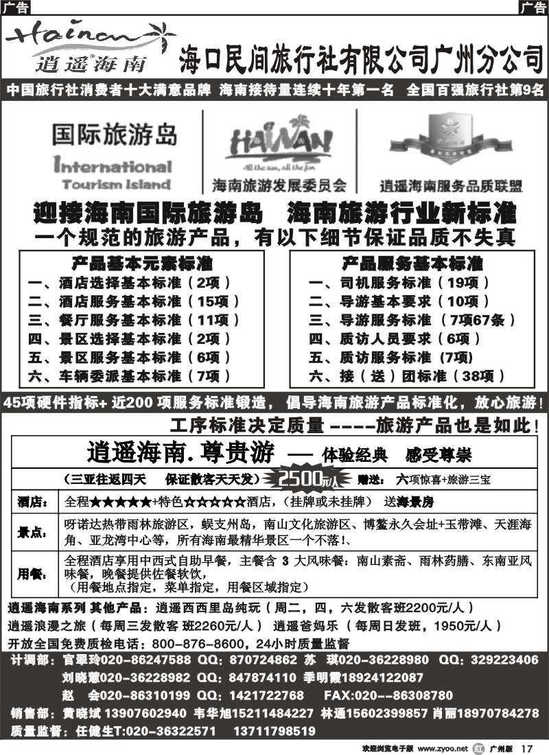 r017 海口民间旅行社