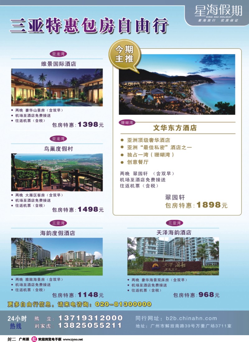 r封二 星海假期