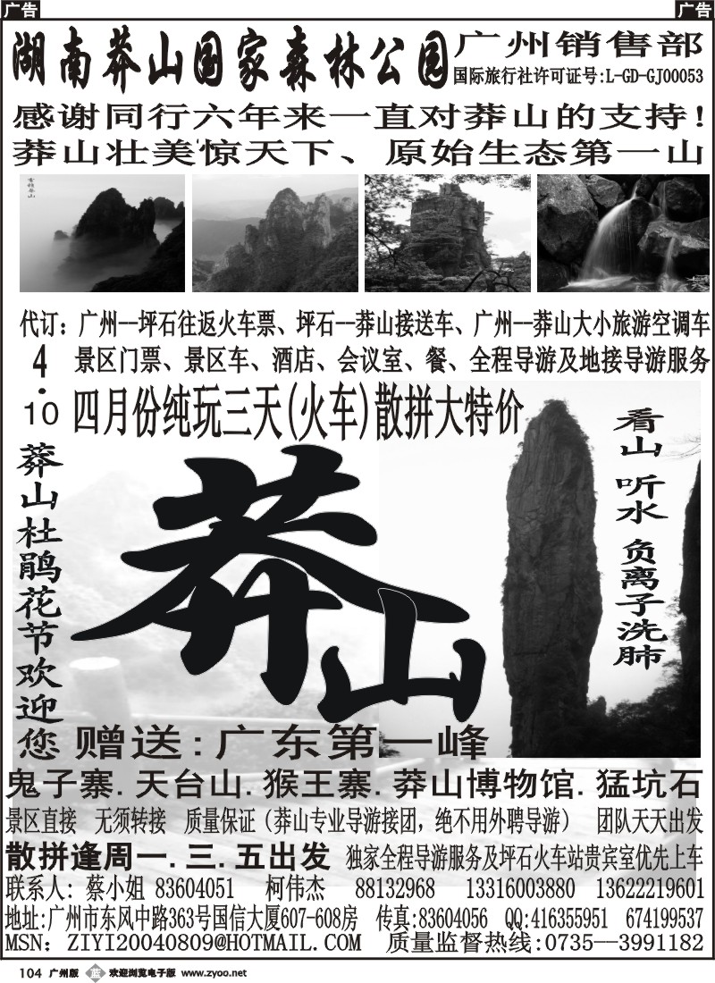 b104 湖南莽山国家森林公园广州销售部