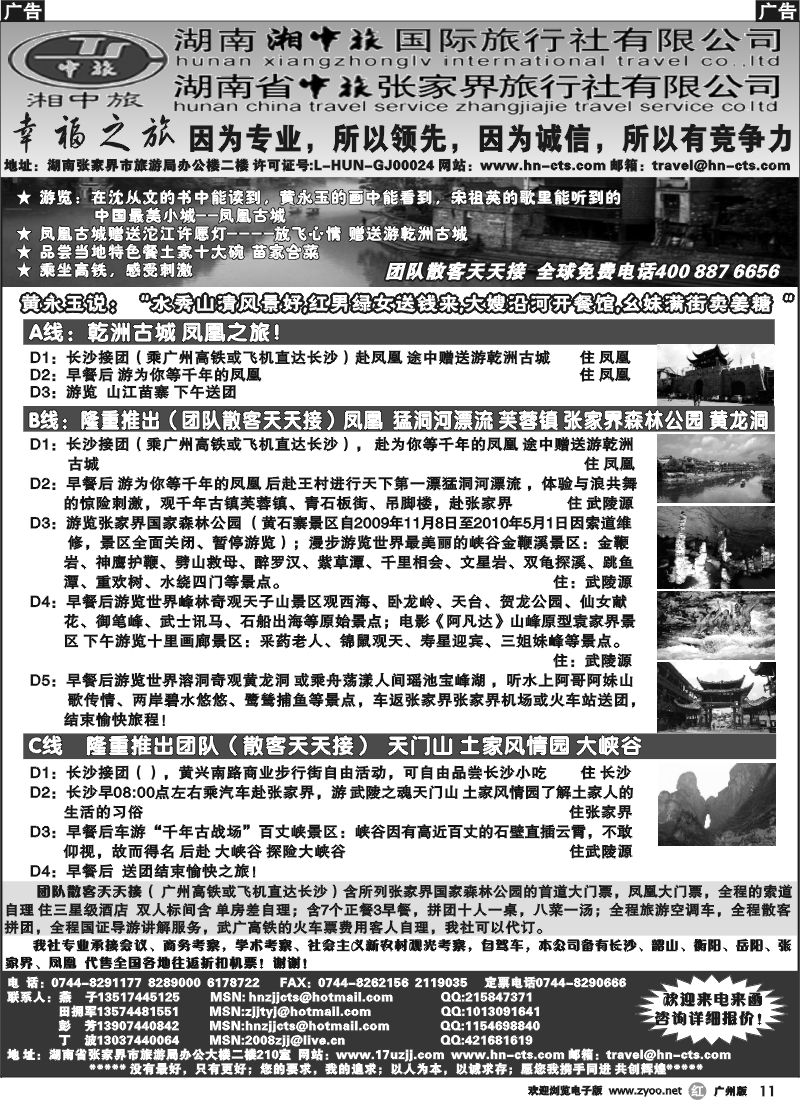 r011 湖南湘中旅国际旅行社－田拥军（广州版）