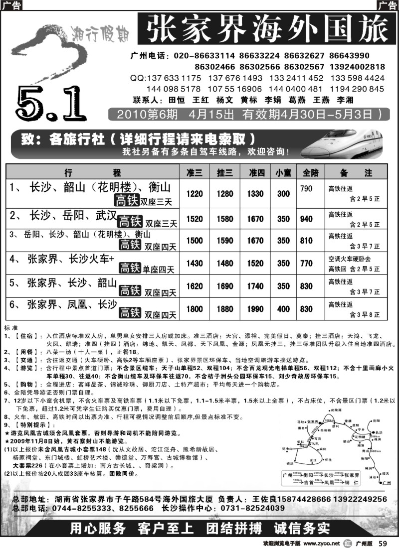 r059 张家界海外国际旅行社