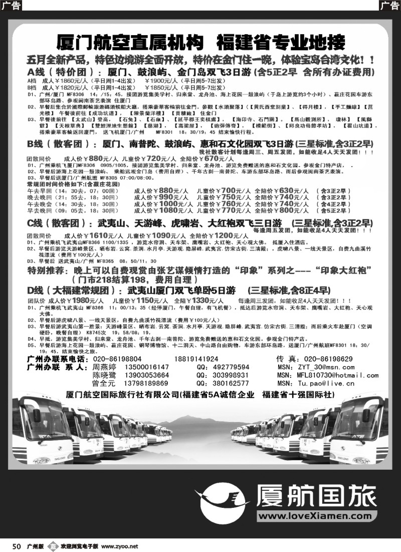 b050 厦门航空国旅--福建省专业地接