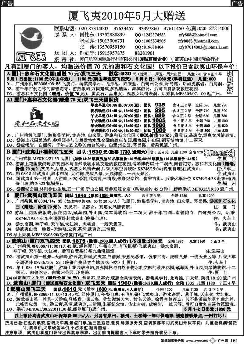 b161 厦飞夷2010年5月大赠送