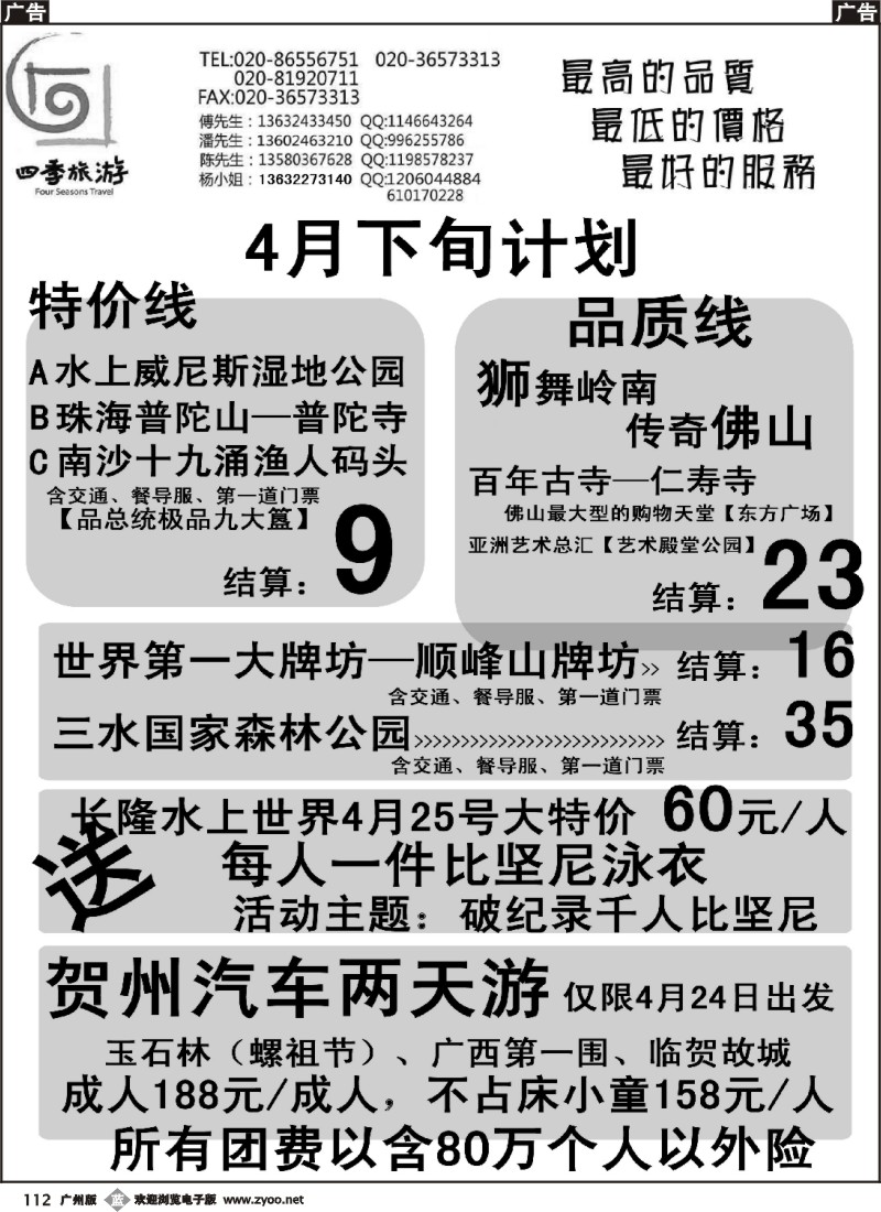 b112 四季假期