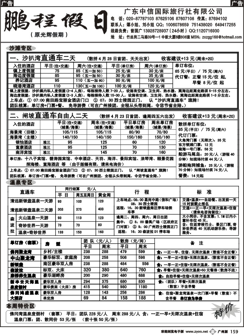 b159鹏程假日----温泉、沙滩、山庄、专线套票