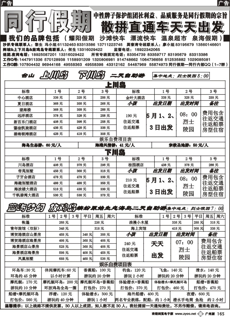 b165 同行假期