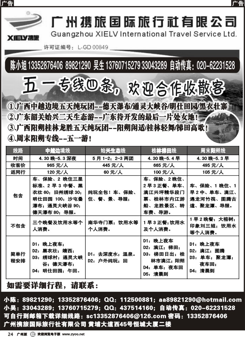 r024 五一专线收散客-广西广东 广州版