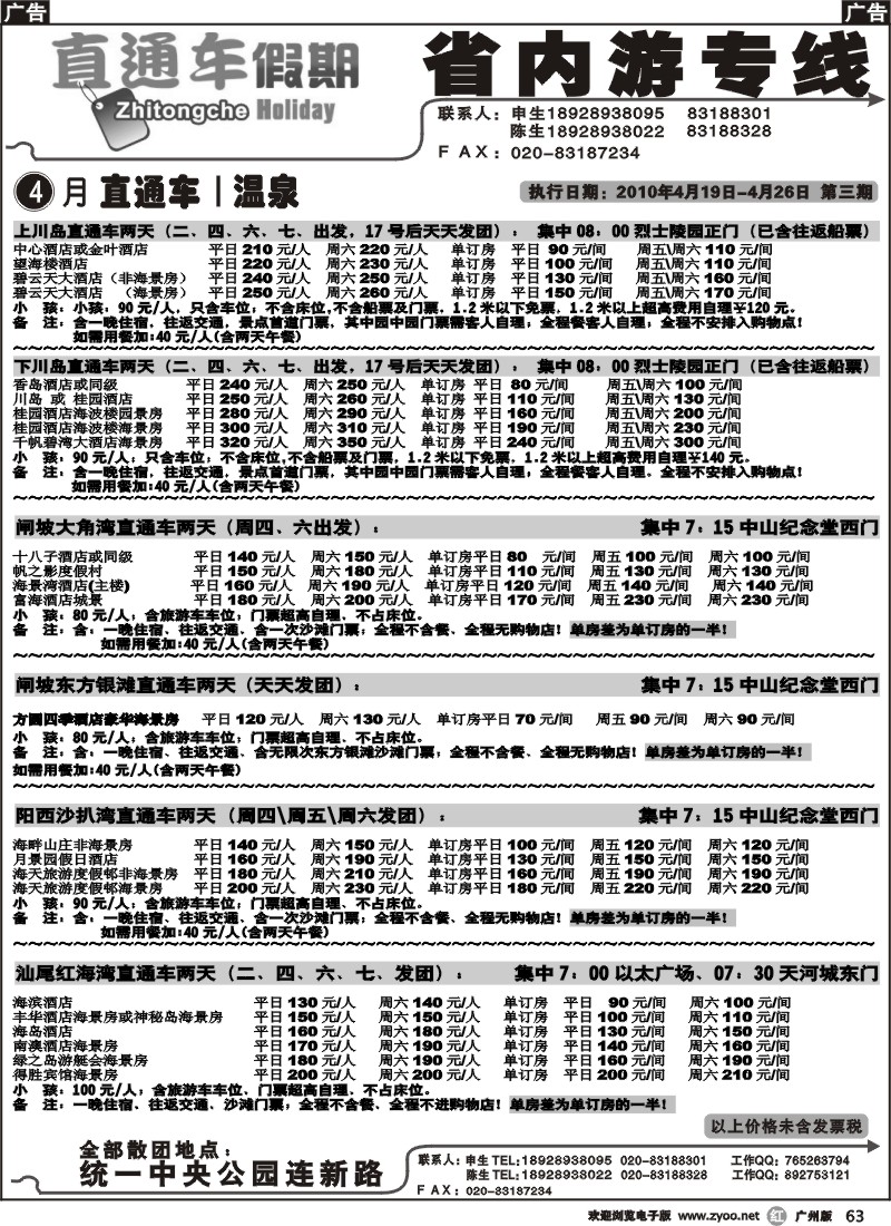 r063 直通车假期
