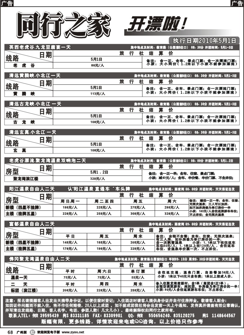 r068 同行之家