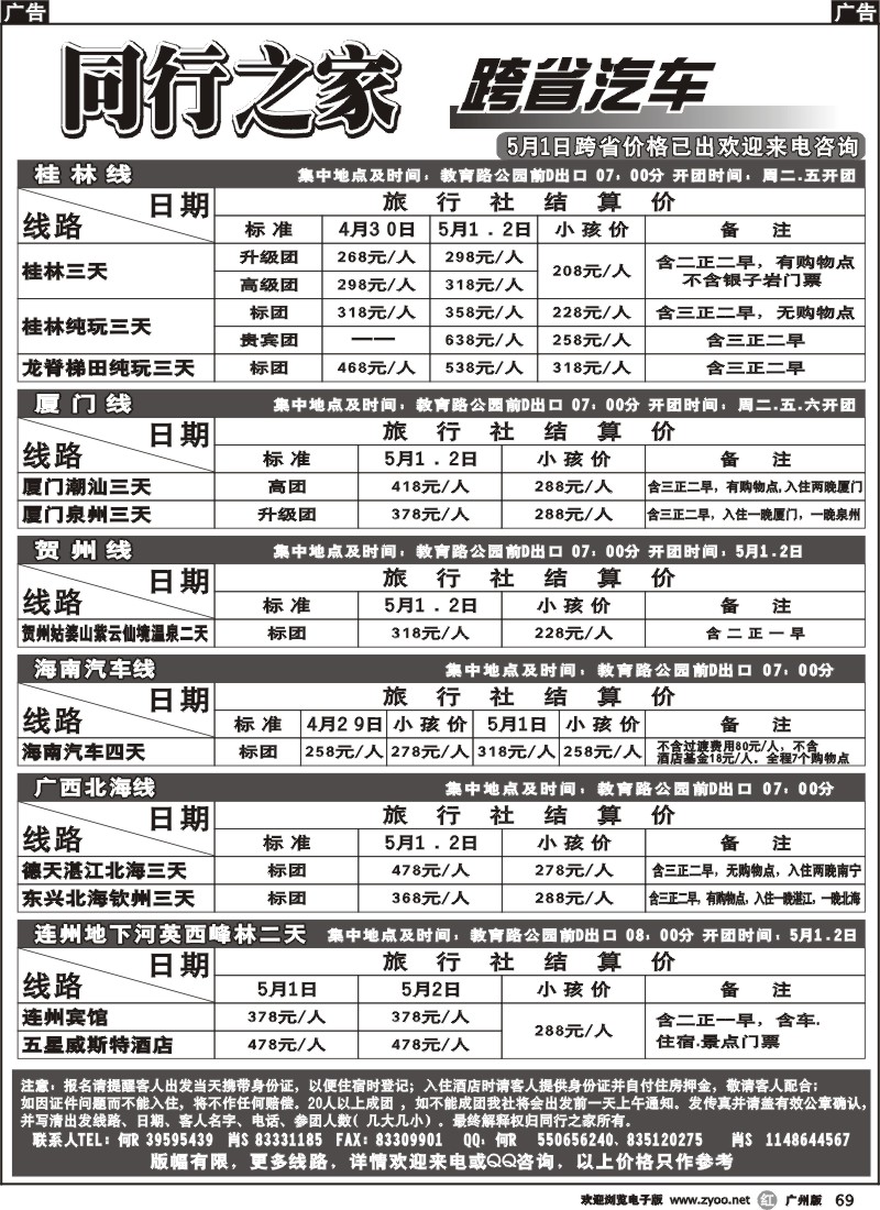 r069 同行之家
