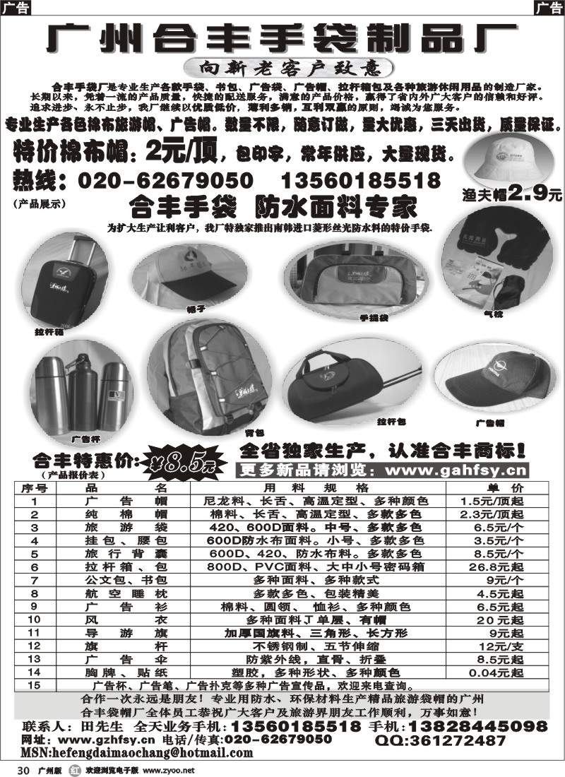 r030 广州合丰手袋厂