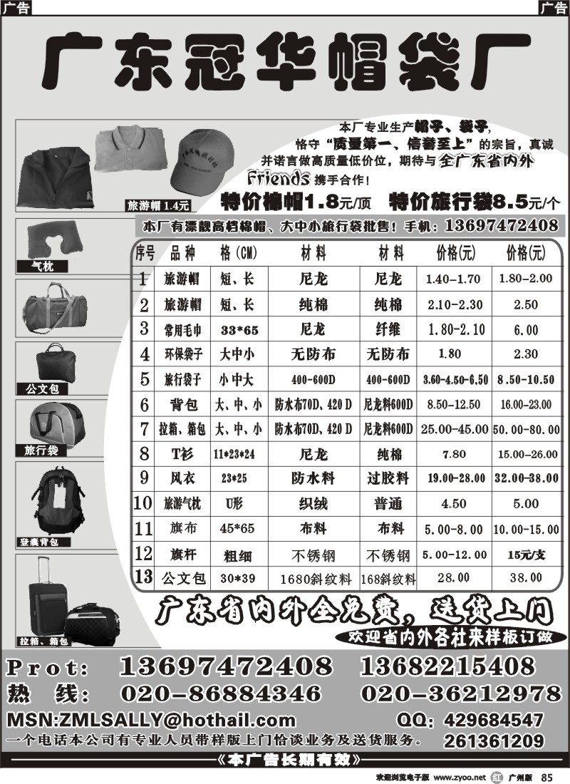 r085 冠华帽袋厂
