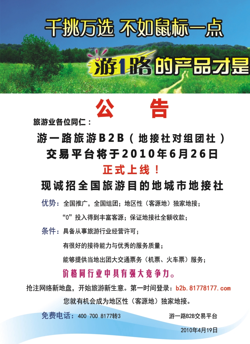 r拉页 游一路B2B交易平台01