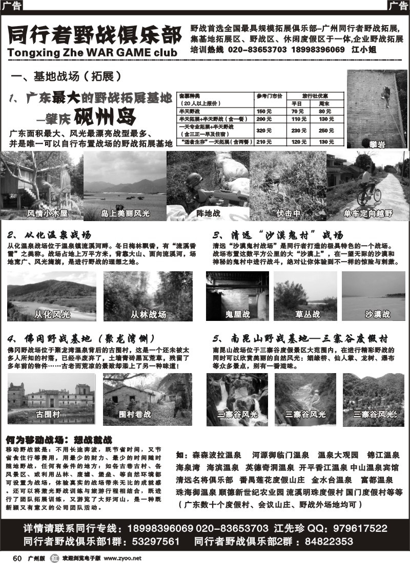r060 砚州岛激光野战拓展基地