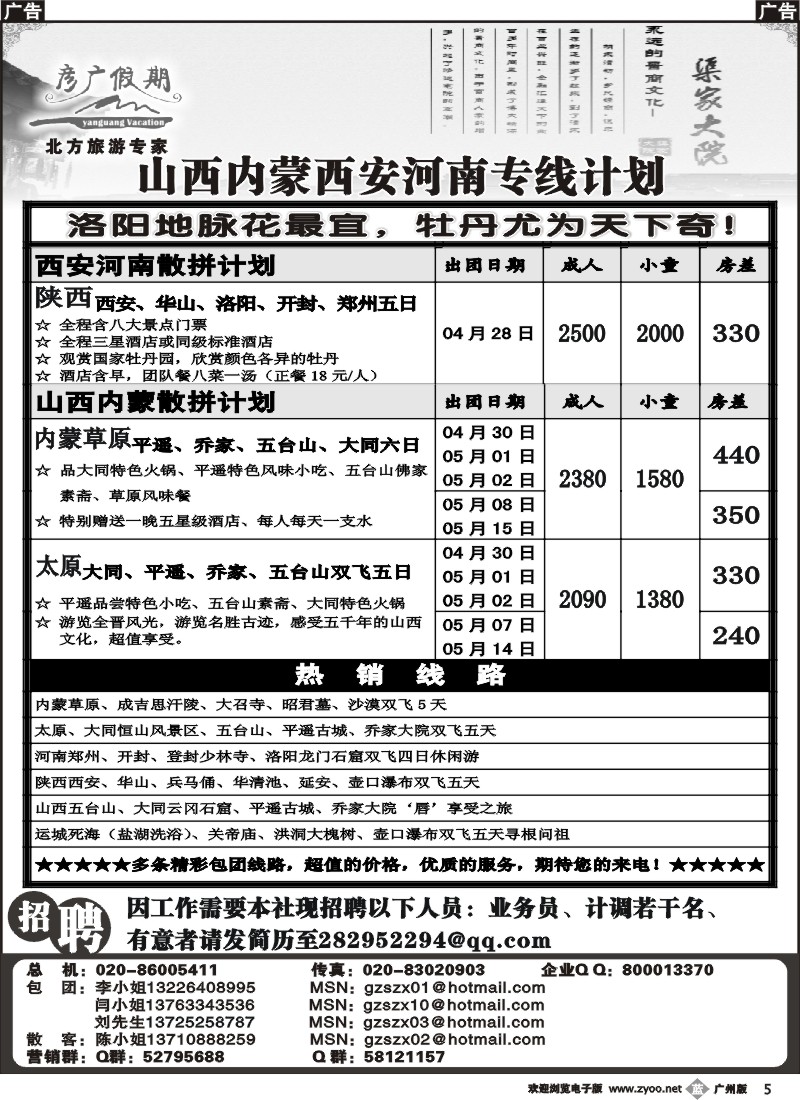 b005 彦广假期（李彦广）--山西、西安、河南计划