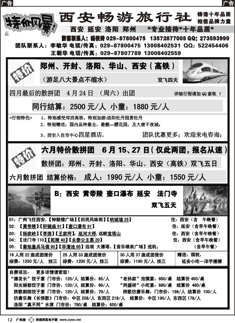 b012西安畅游旅行社