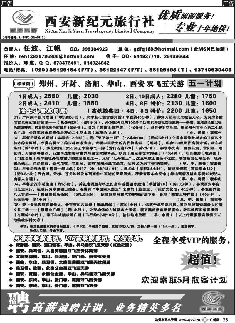 b033 古都风情—西安中原线（五一计划）