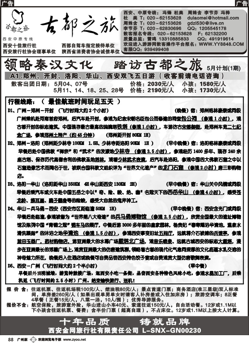 b088 古都之旅 广州版