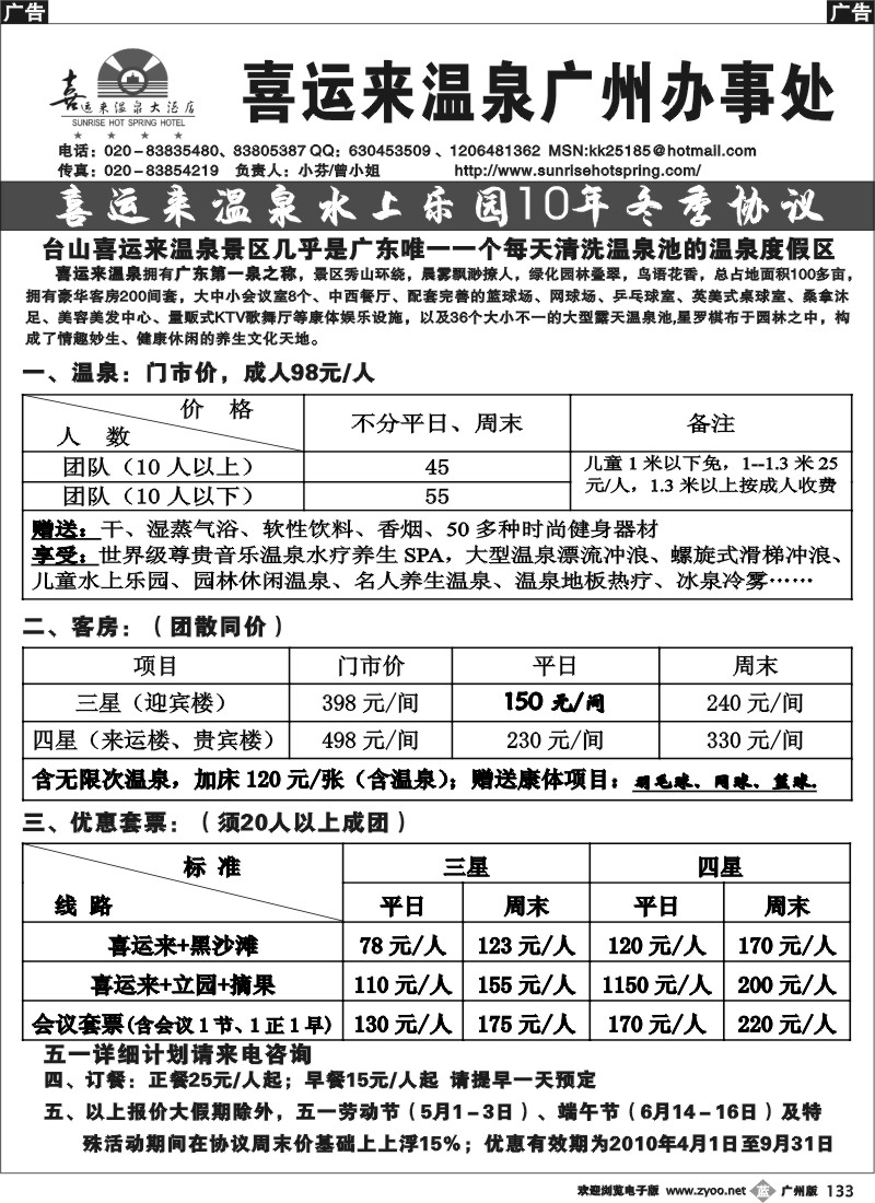 b133 喜运来温泉广办
