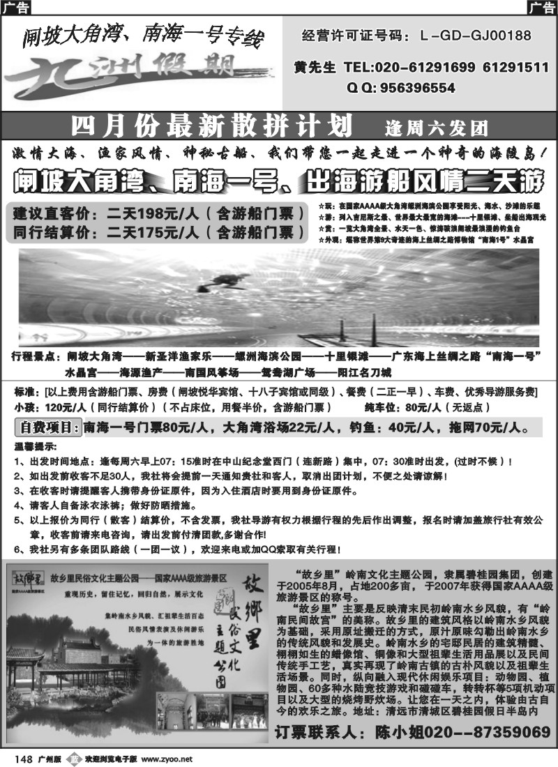 b148 九洲假期——闸坡大角湾、南海一号专线