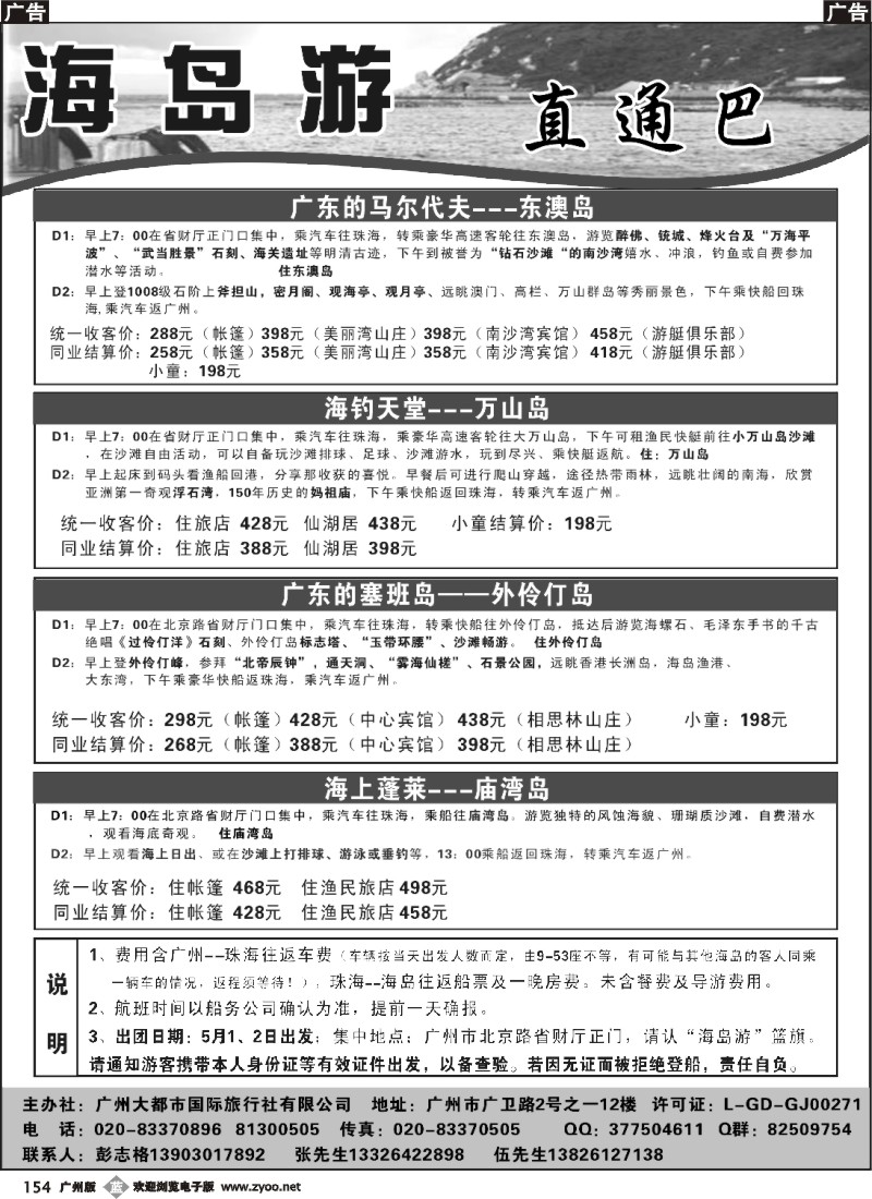 b154 海岛游直通巴