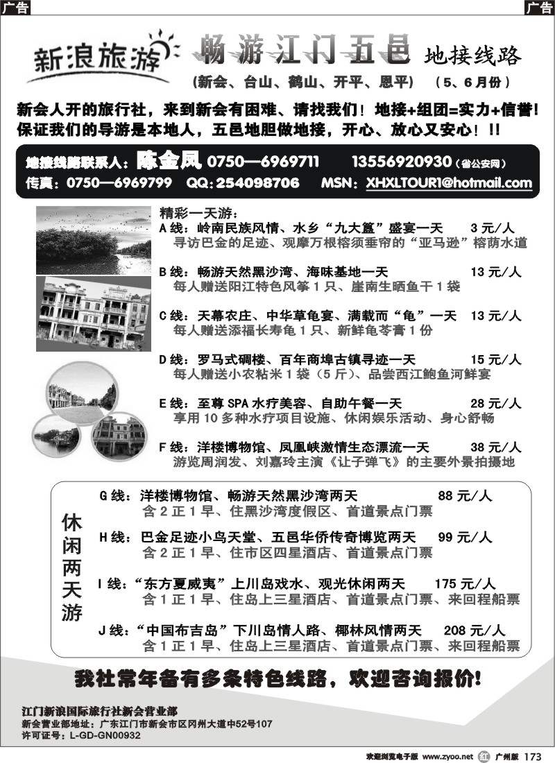 r173 江门五邑地接-新浪旅游