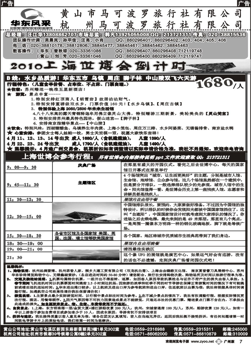 b007 华东风采__广州版