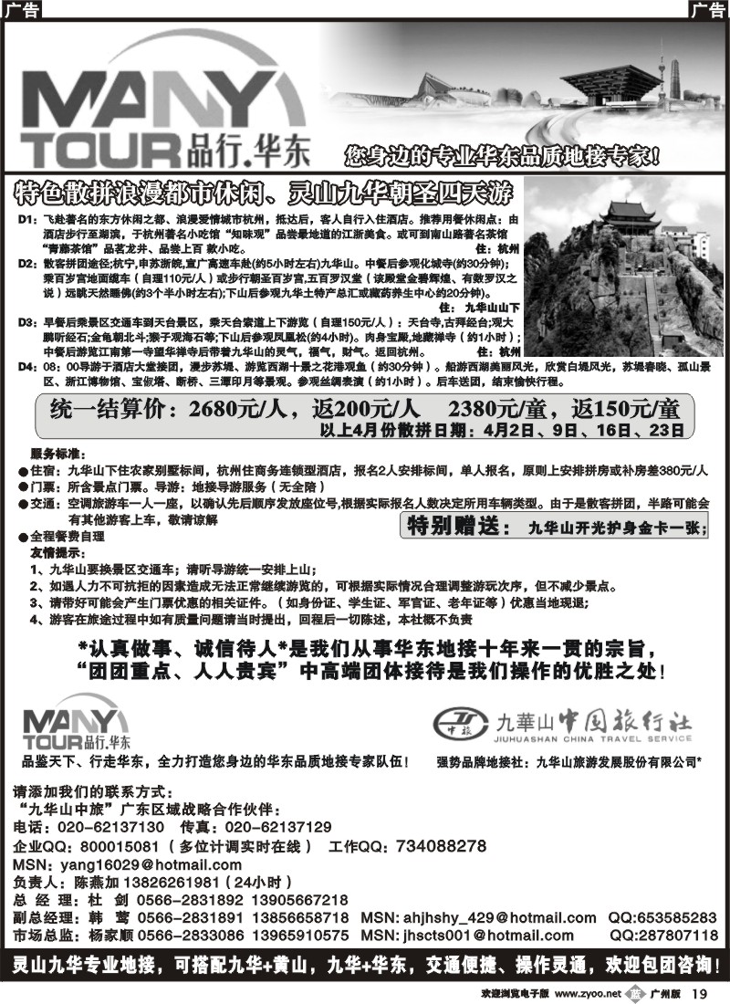 b019 品行华东-杭州幸运旅行社（陈燕加）