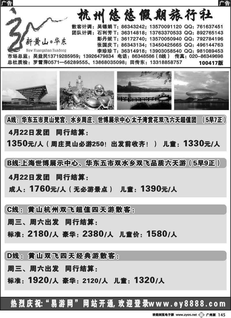 b145 悠悠假期——黄山、华东、浙东南专业地接